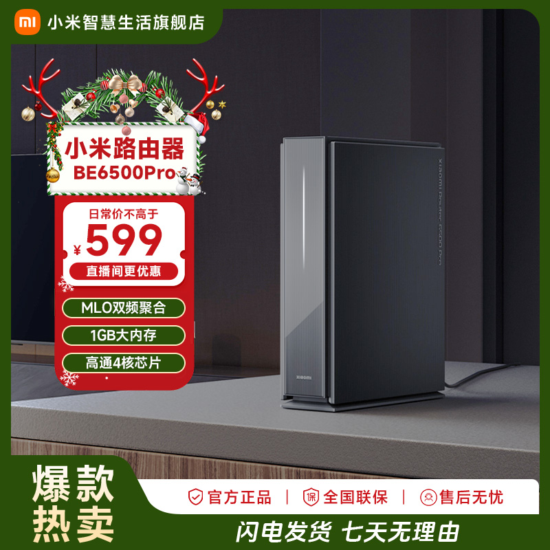 【新】小米路由器BE6500 Pro WiFi7家用千兆高速宿舍大户型