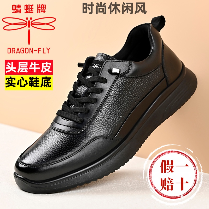 头层牛皮蜻蜓牌男士潮流运动商务休闲皮鞋透气中青年软底防滑耐磨