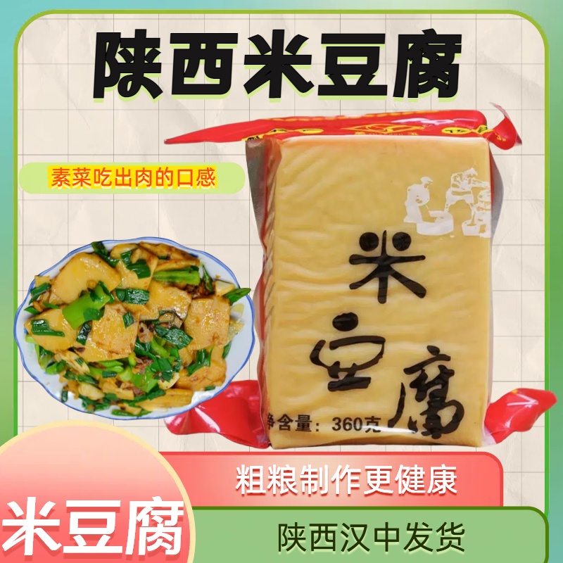 陕西汉中宁强特产纯手工米豆腐陕南碱水馍馍四川灰豆腐真空装包邮