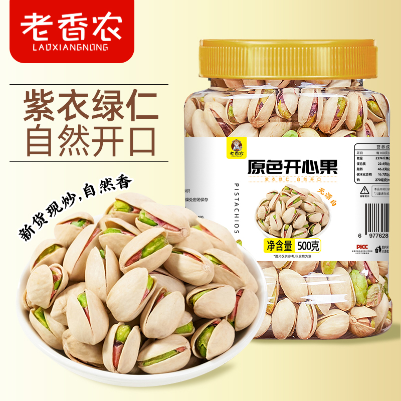 原色开心果500g罐装大颗粒新货无漂白无添加剂盐焗坚果年货零食