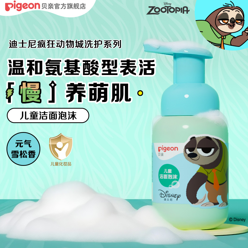 【疯狂动物城联名】贝亲疯狂动物城儿童温和清洁泡沫植物型120ml