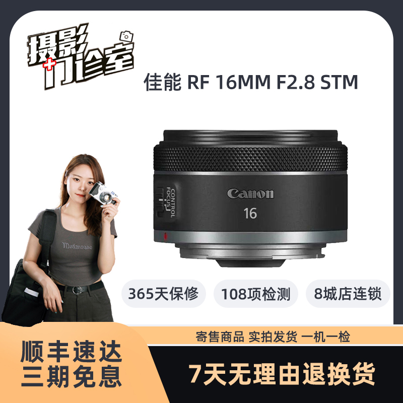 99新 Canon/佳能 RF 16mm F/2.8 STM 超广角镜头定焦大光圈 162.8
