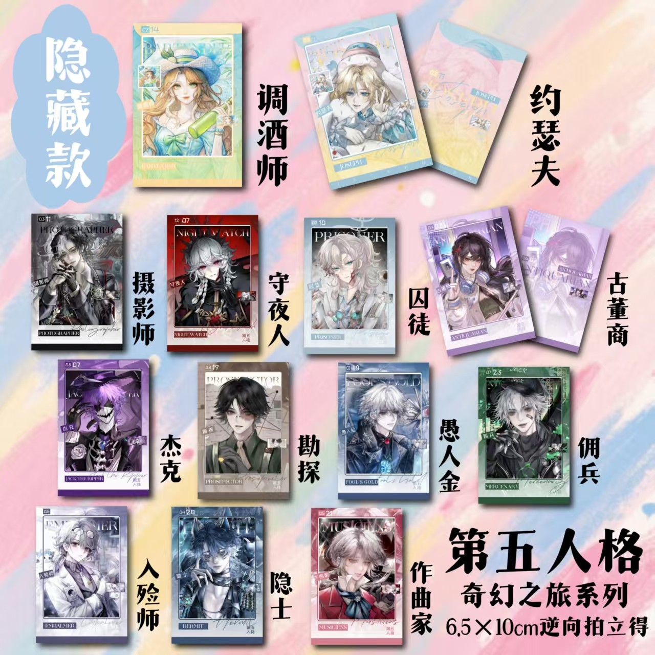 【奇幻之旅拍立得】同人周边系列 盲盒代拆