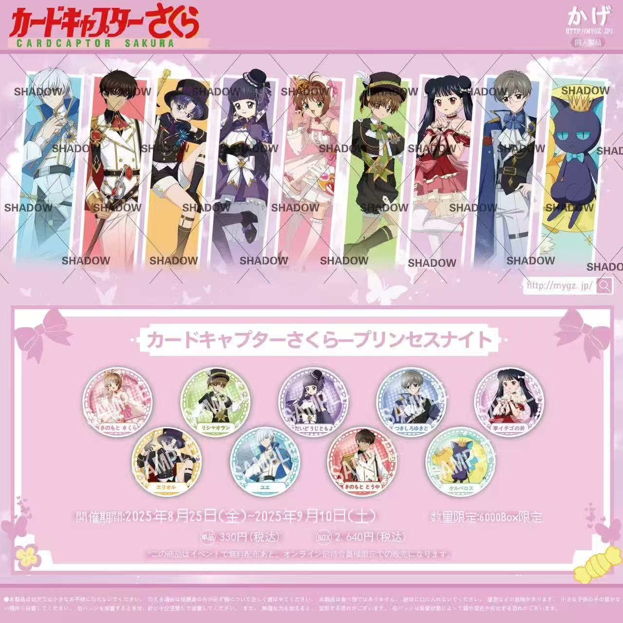 【平拆/自推】魔卡少女樱吧唧同人谷