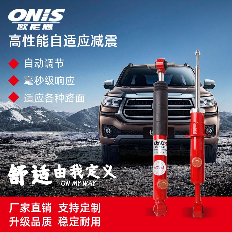 适用长城炮商用版 乘用版等车型改装自适应调节减震器定制避震