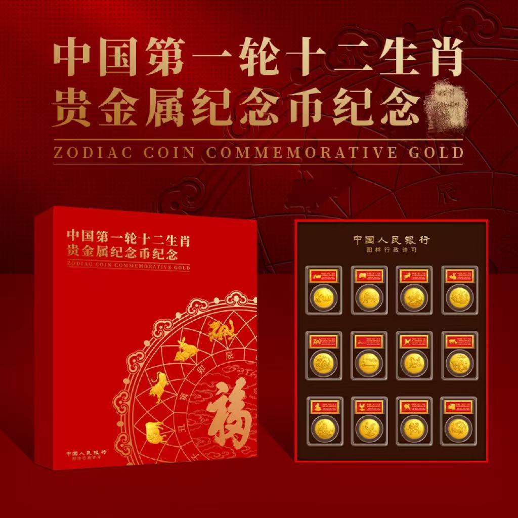 非法定货币【生肖财富】十二生肖纪念套装12枚带礼盒