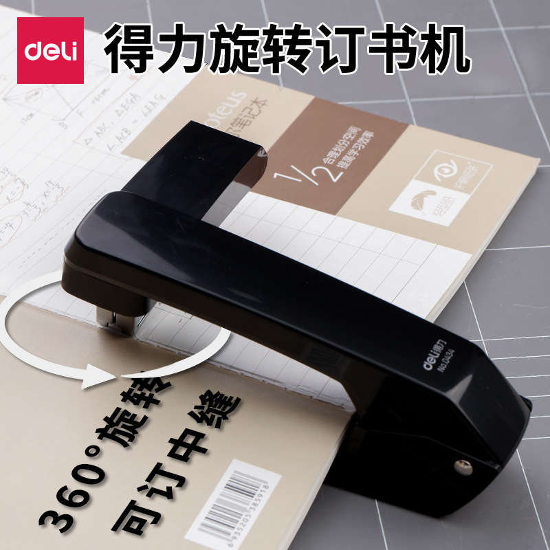 得力360度中缝骑马钉订书机可旋转订书器订学生作业本定书机批发