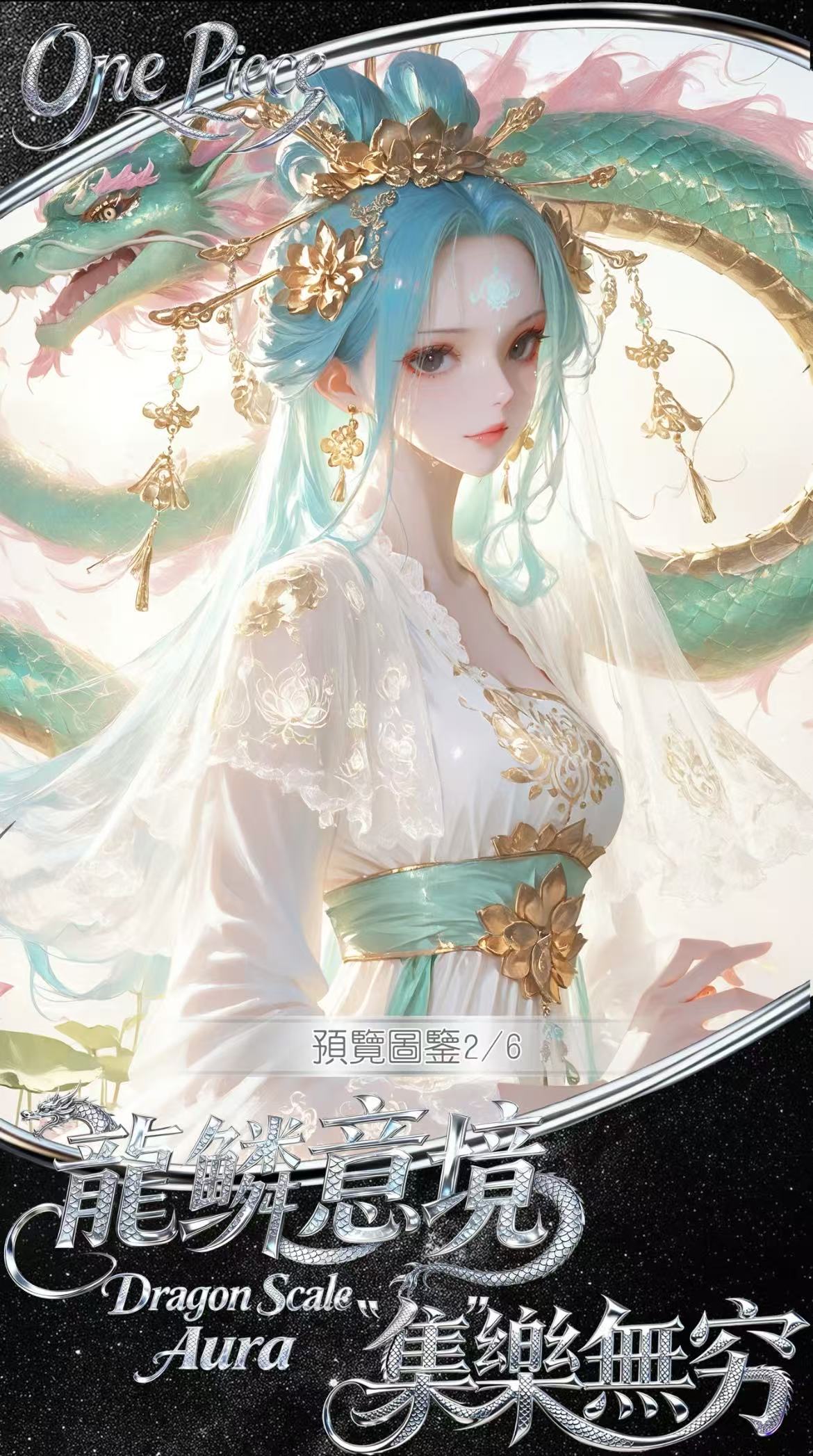 【找老伴】龙鳞文创 海贼王系列 收藏卡牌