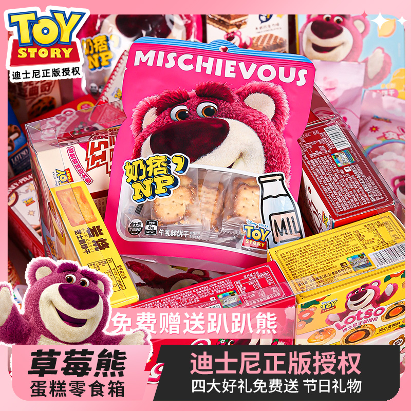 网红正版迪士尼草莓熊爆款零食大礼包一整箱送女朋友儿童礼物盒