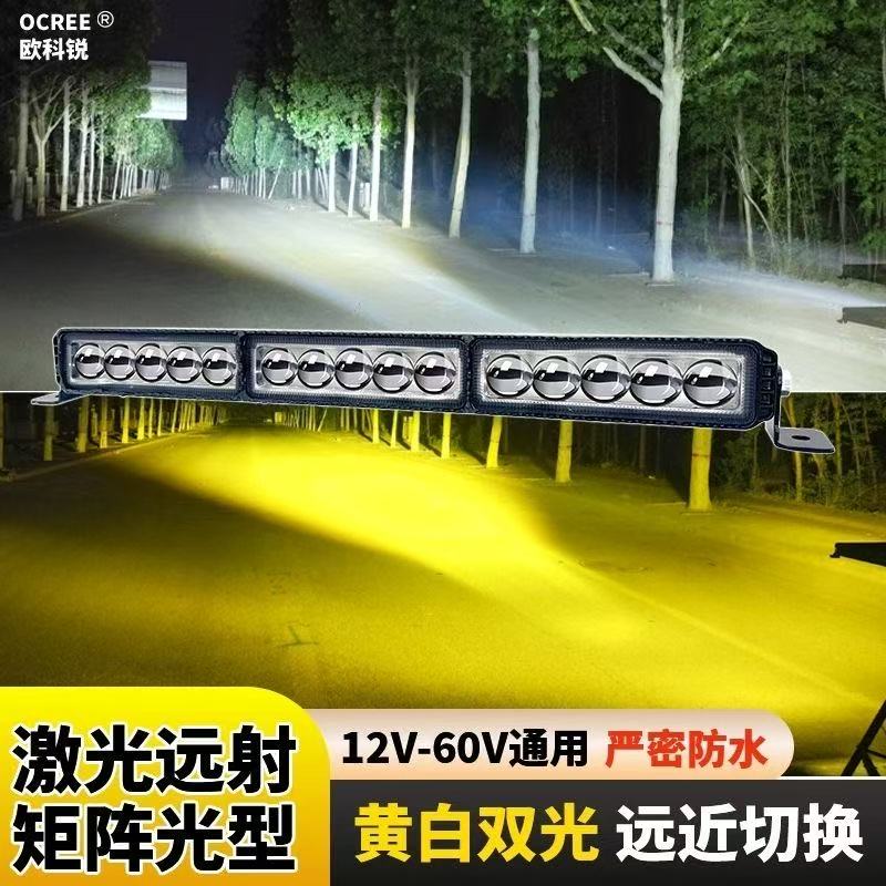超亮黄白双色汽车长条杠灯射灯可改装前雾灯远光炮