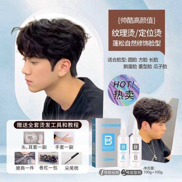 膏体冷烫➕定位烫纹理彩虹卷烫发皮套背头凌乱纹理烫全套工具