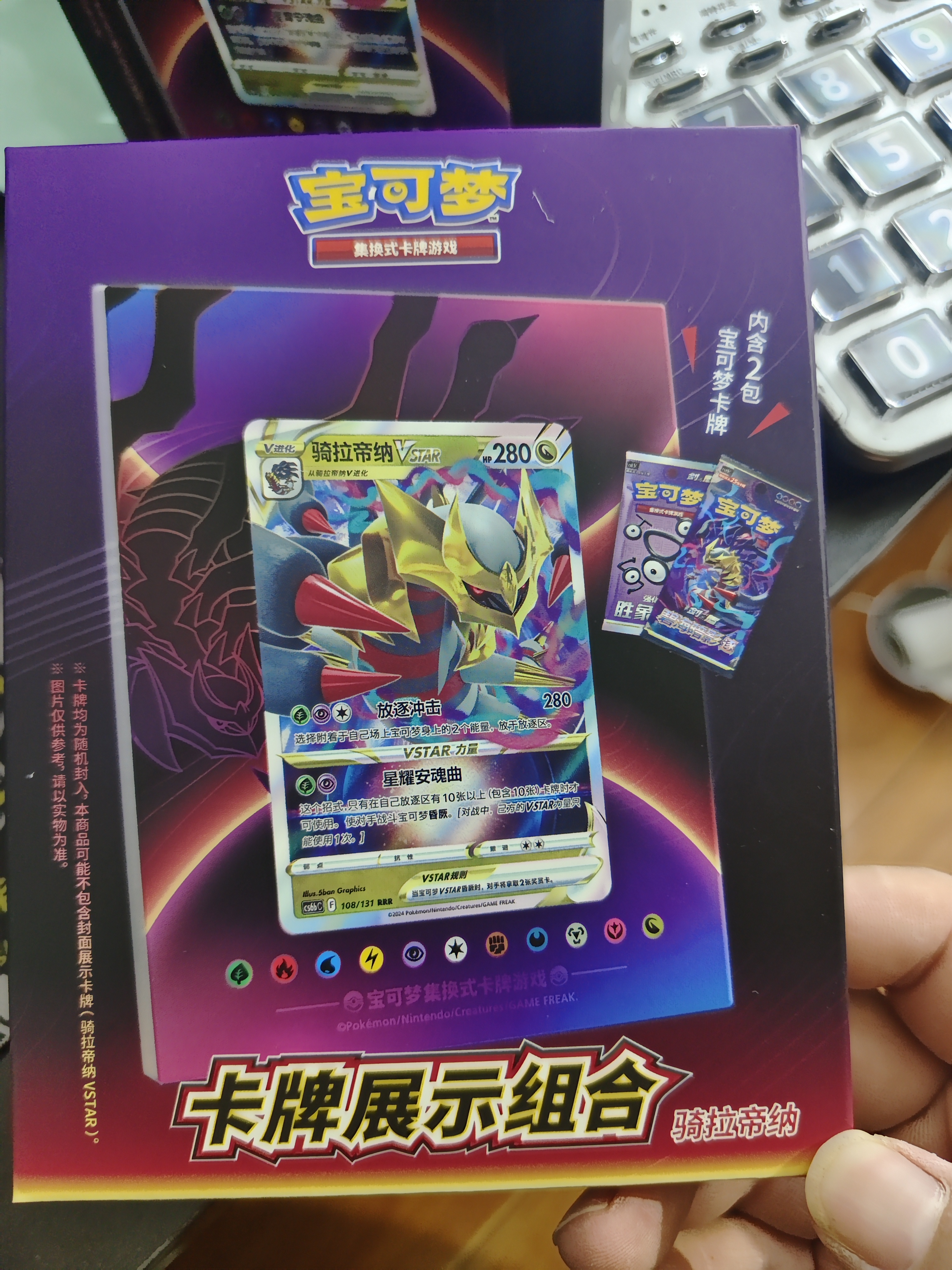 PTCG 骑拉蒂纳卡牌展示组合