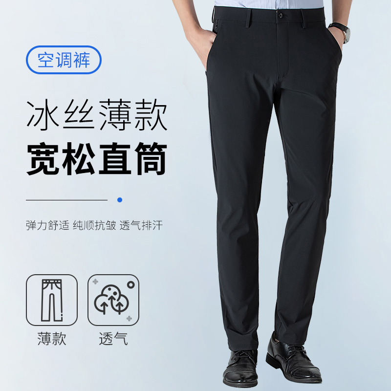夏季薄款冰丝长裤休闲裤子男士商务直筒纯色空调裤中老年百搭速干