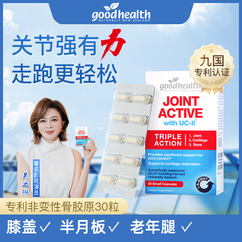 【哈佛专利骨胶原】goodhealth活性骨胶原全身关节胶囊30粒/盒 @