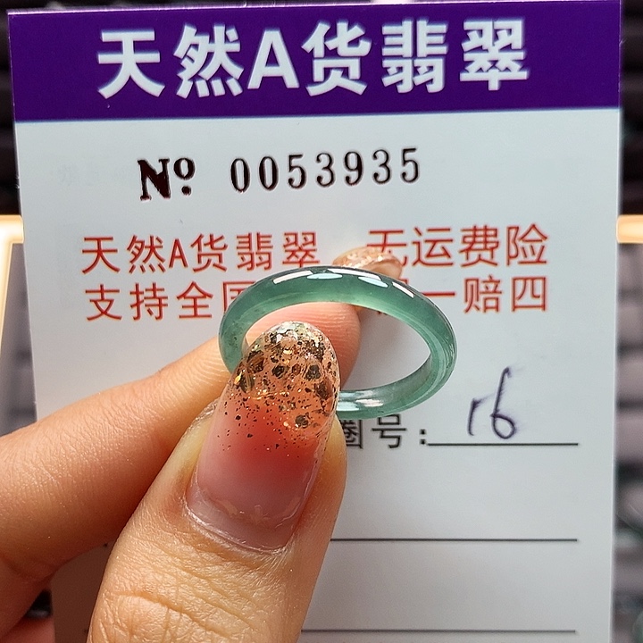 翡翠戒指未镶嵌拉派