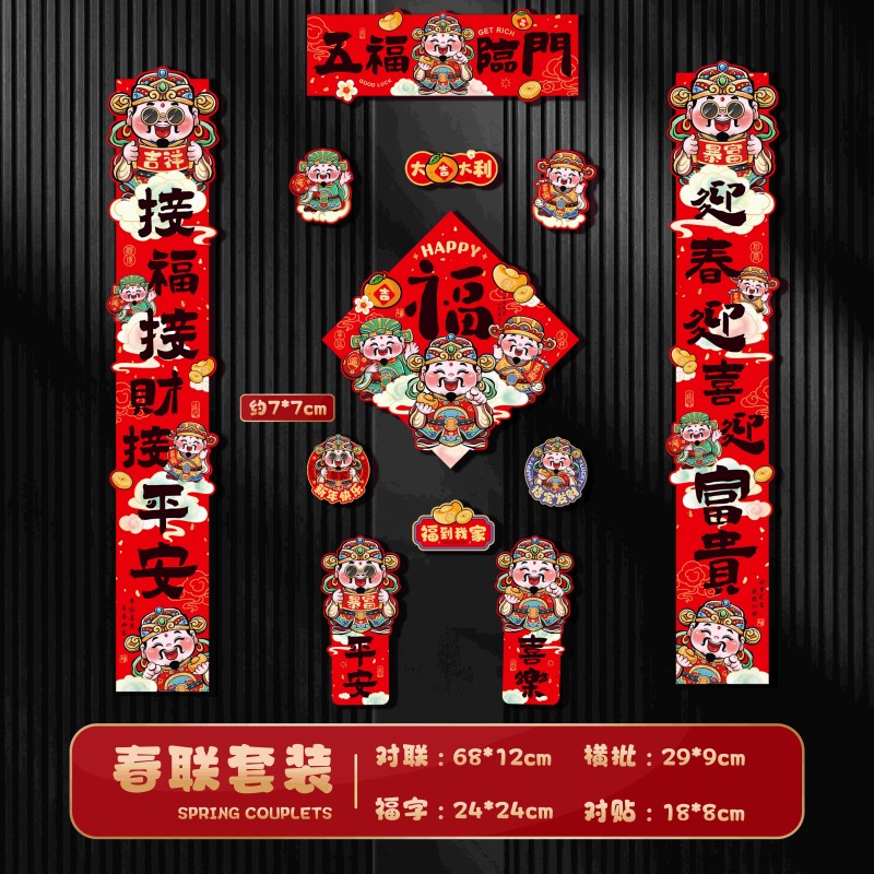 2026马年原创全磁吸对联新款春联春节入户门贴过年新年装全磁吸