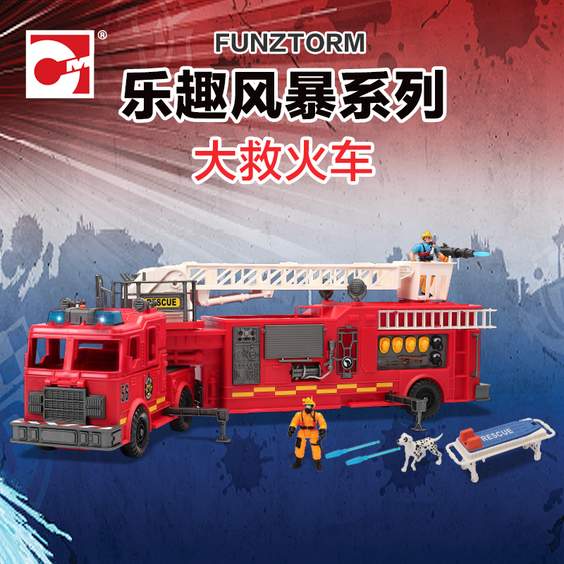 军事模型DIY儿童益智玩具集多美乐趣风暴系列大救火车套装 546057