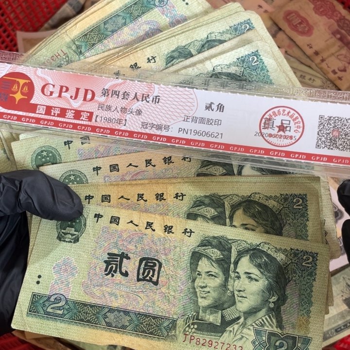 十张，902号码随机真币旧的