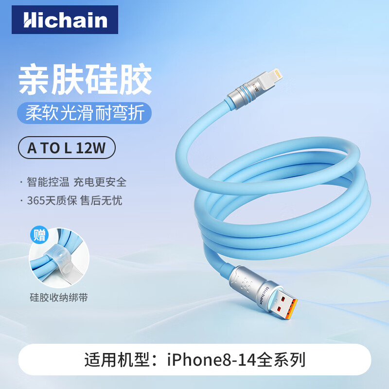 Hichain和昌苹果数据线手机充电线USB2.4A快充液硅胶适用苹果6~14