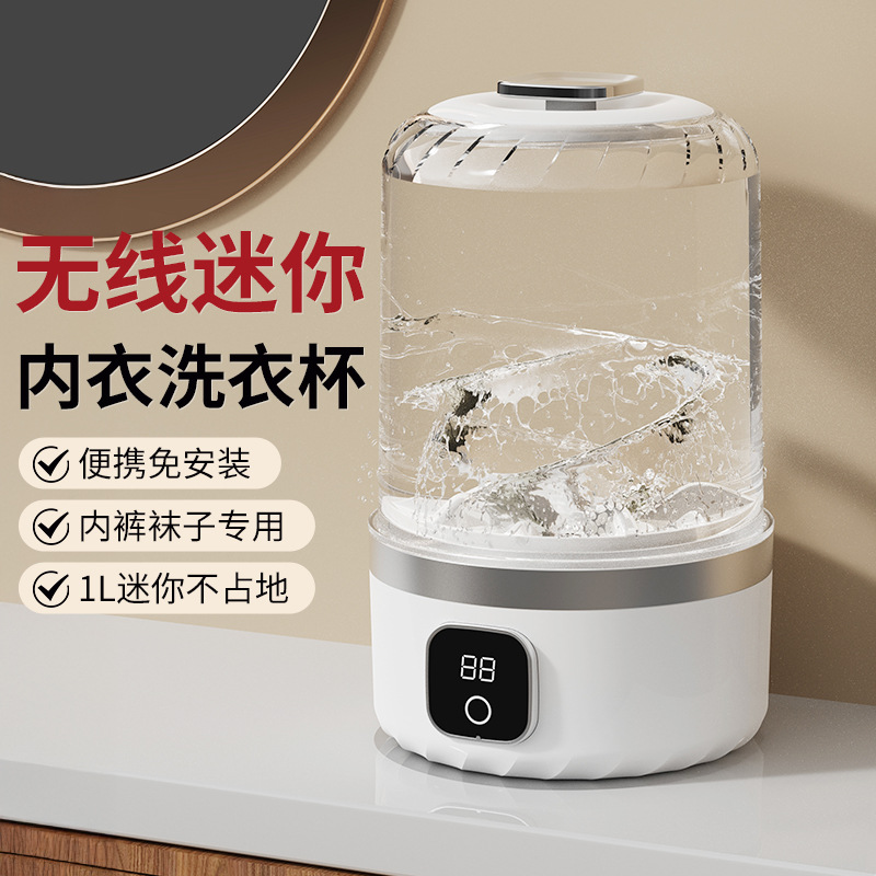 迷你内衣洗衣机小型无线便携式清洗内裤袜子全自动洗衣杯洗脱一体