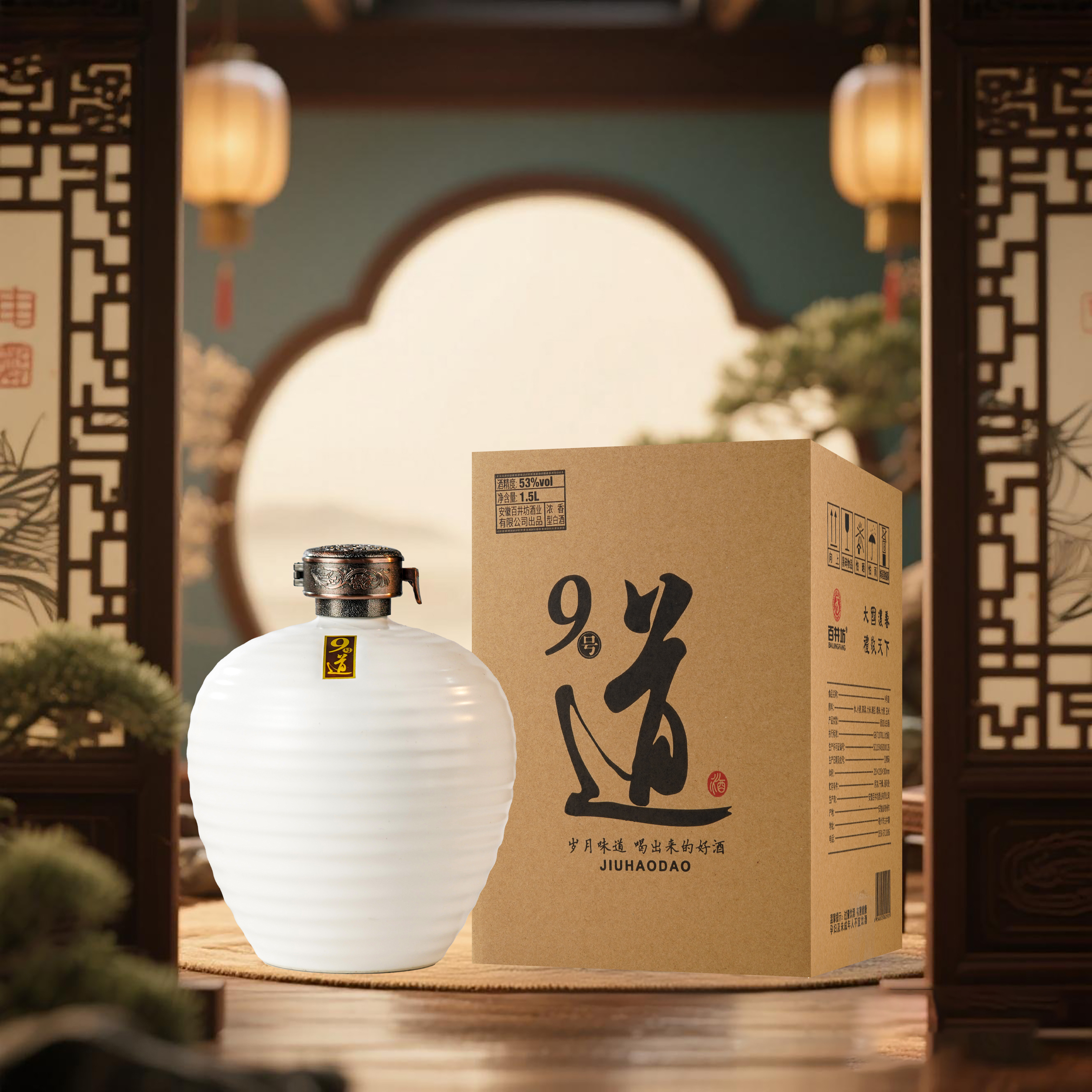 百井坊【九号道】原酿酿造纯粮白酒53%Vol1500ml