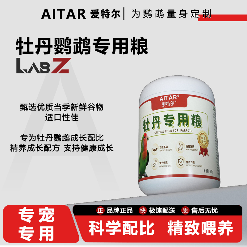 AITAR爱特尔牡丹专用粮果蔬零食冻干高端混合粮专用粮系列商品图