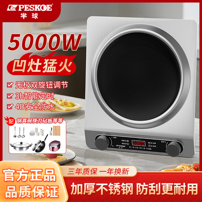 半球家用电磁炉多功能5000W大功率防水凹面爆炒菜火锅猛火全自动