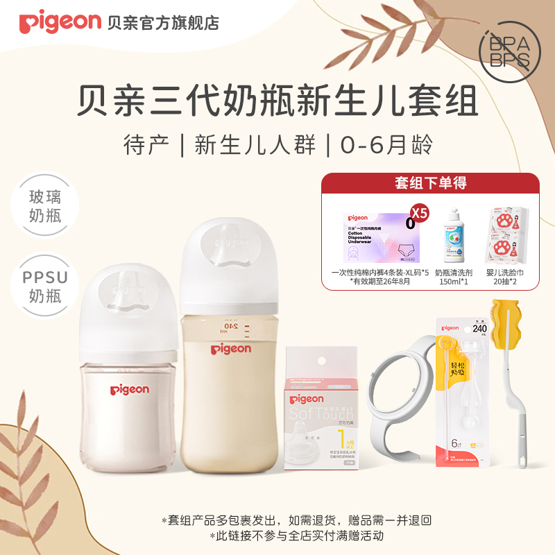 【新生儿必备】贝亲三代新生儿玻璃+PPSU奶瓶奶嘴套组婴幼儿（达短）商品图