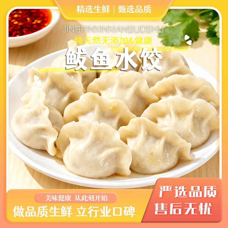 鲅鱼水饺速冻饺子海鲜鲅鱼馅蒸煎饺速食；