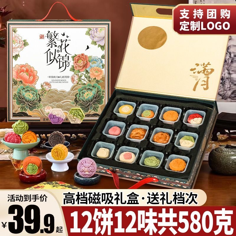 中秋高档月饼礼盒装桃山皮奶黄流心多口味糕点节日送礼团购定制