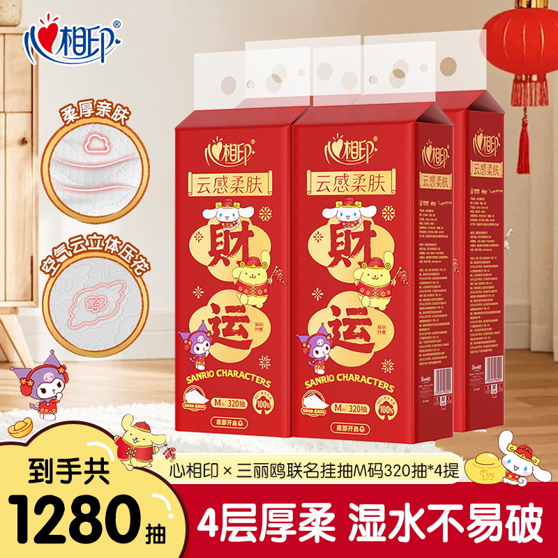 心相印三丽鸥联名新春抽纸家用实惠卫生纸320抽/提餐巾纸卫生纸巾