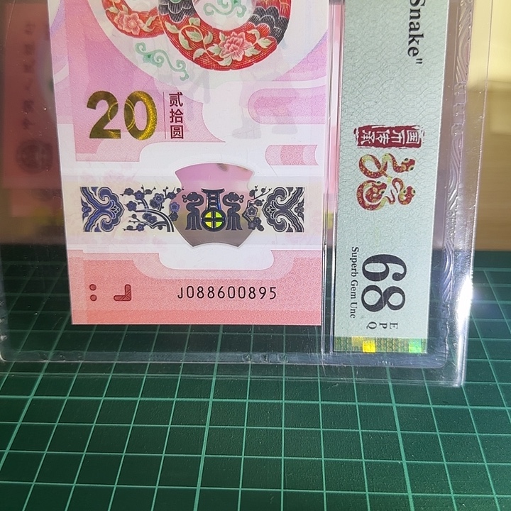 塑料088600895 p68
