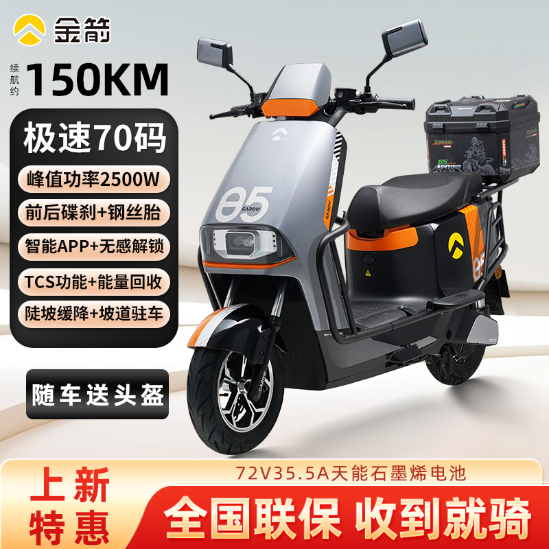 金箭电动车星迈长续航智能电动摩托车大功率电瓶车高速电摩电动车