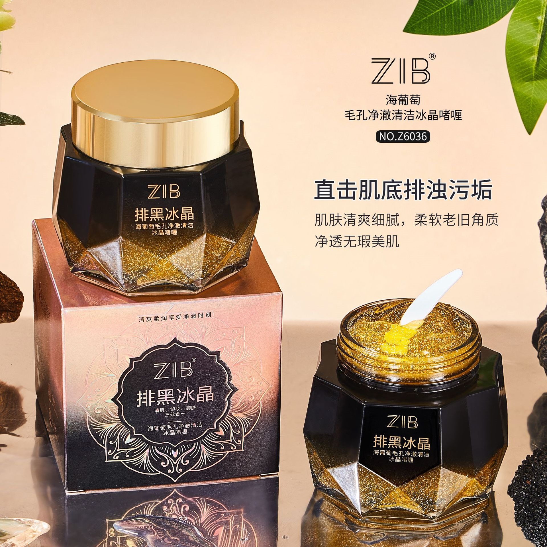 【梅姐2瓶】ZIB海葡萄毛孔净澈清洁冰晶啫喱去角质啫喱排黑冰晶