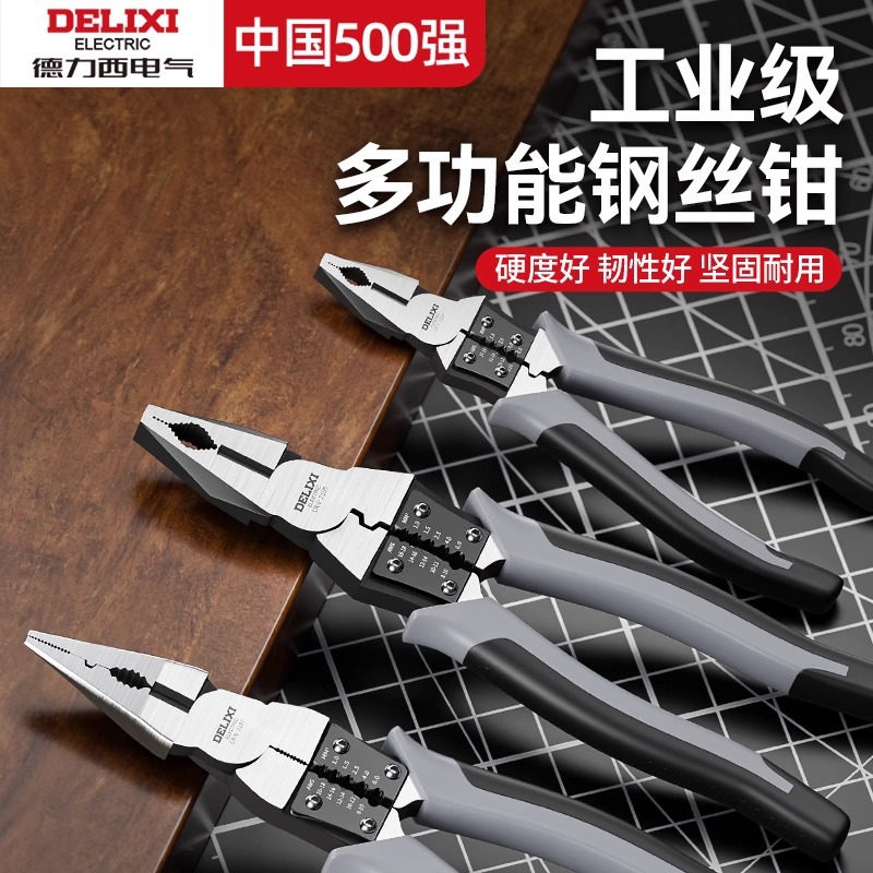 德力西钢丝钳多功能老虎钳斜口钳7寸9寸尖嘴钳万能钢丝钳电工