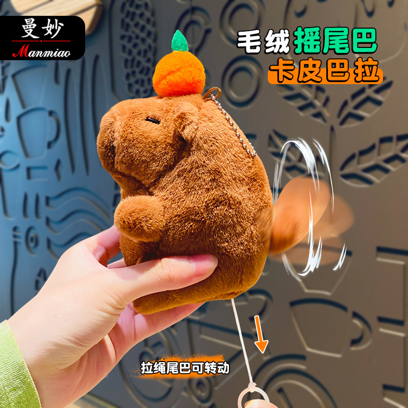 创意卡通毛绒柿子摇尾巴卡皮巴拉钥匙扣公仔情侣书包挂件小礼物