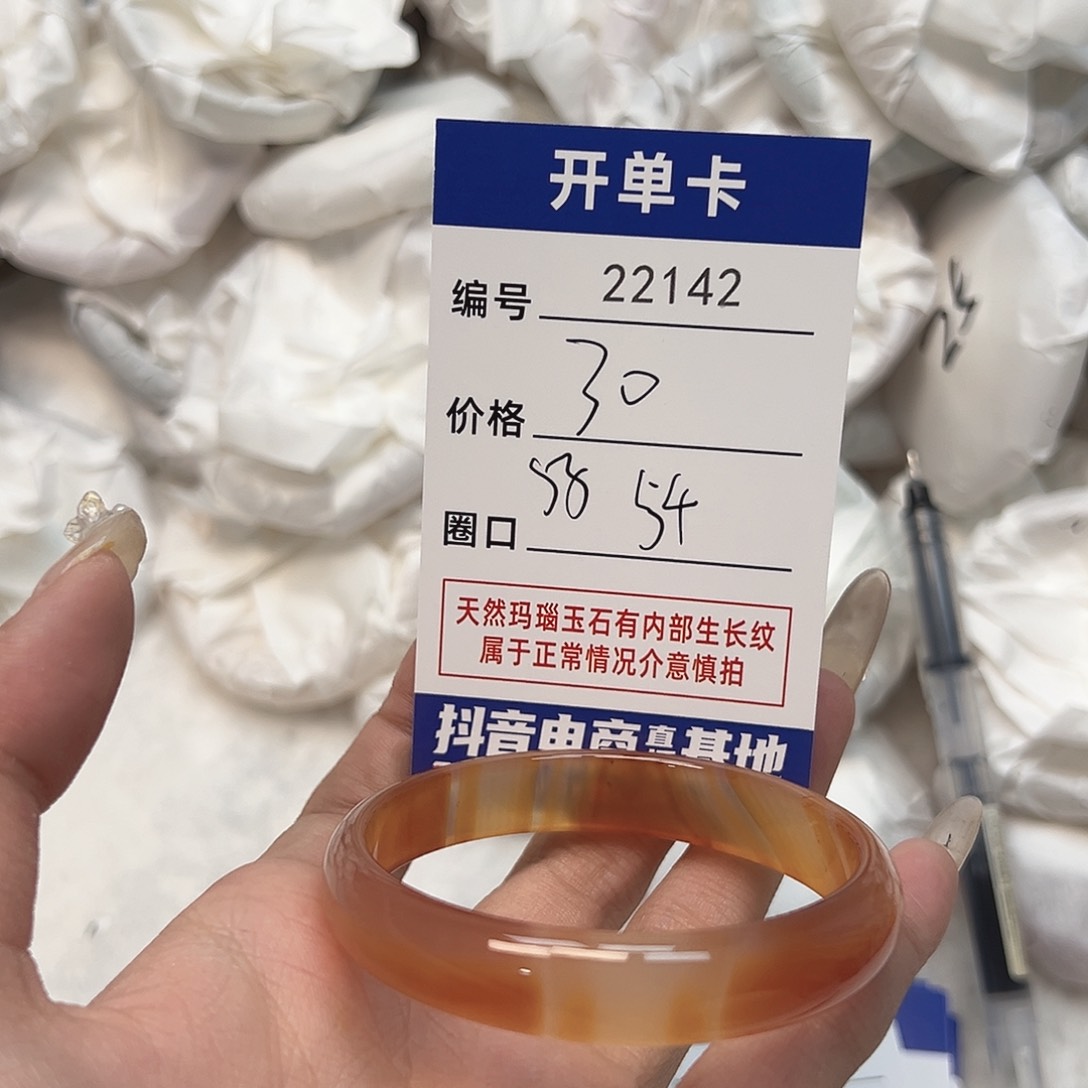 玛瑙/玉髓手镯未镶嵌142