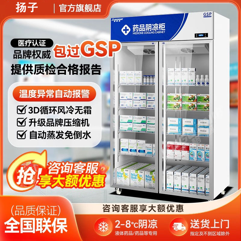 药品阴凉柜冷藏展示柜药房医用冰箱商用立式单双门三门GSP