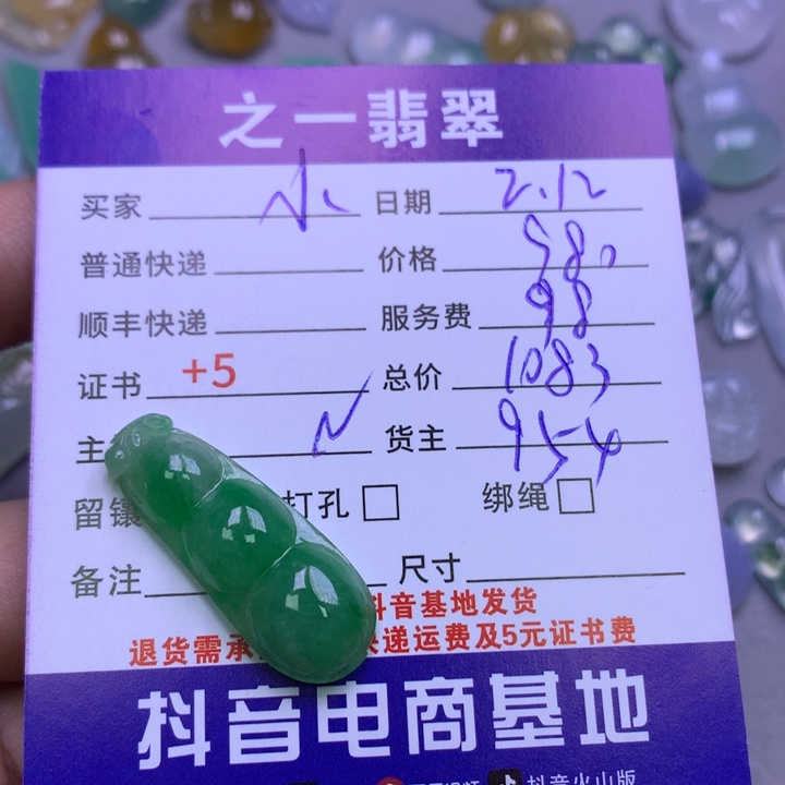 翡翠挂件未镶嵌小*袄