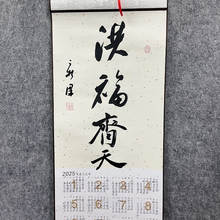 书法老师作品一幅