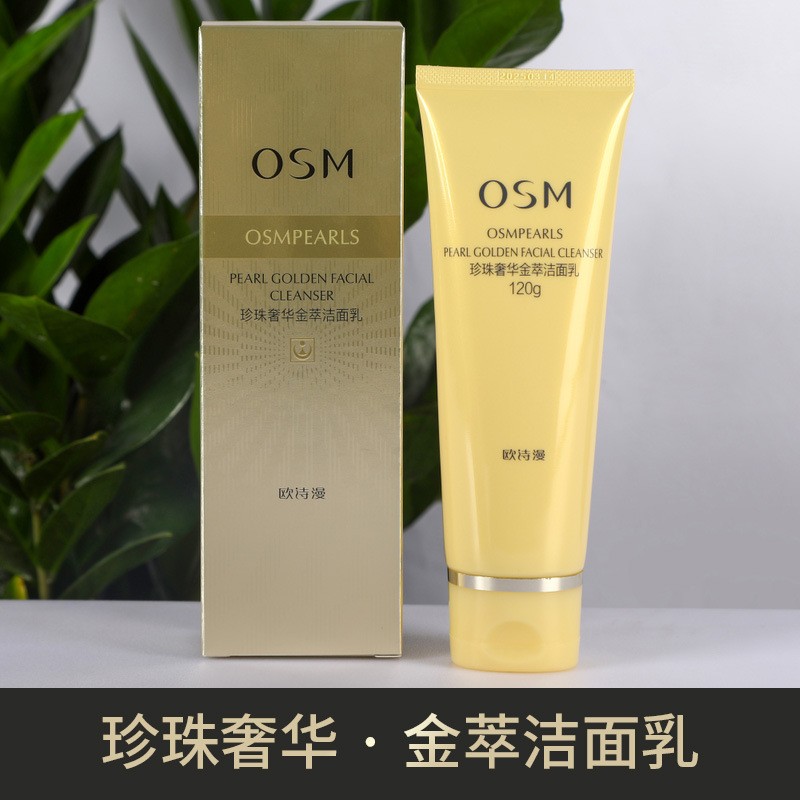 OSM/欧诗漫珍珠奢华金萃洁面乳滋润补水保湿清洁