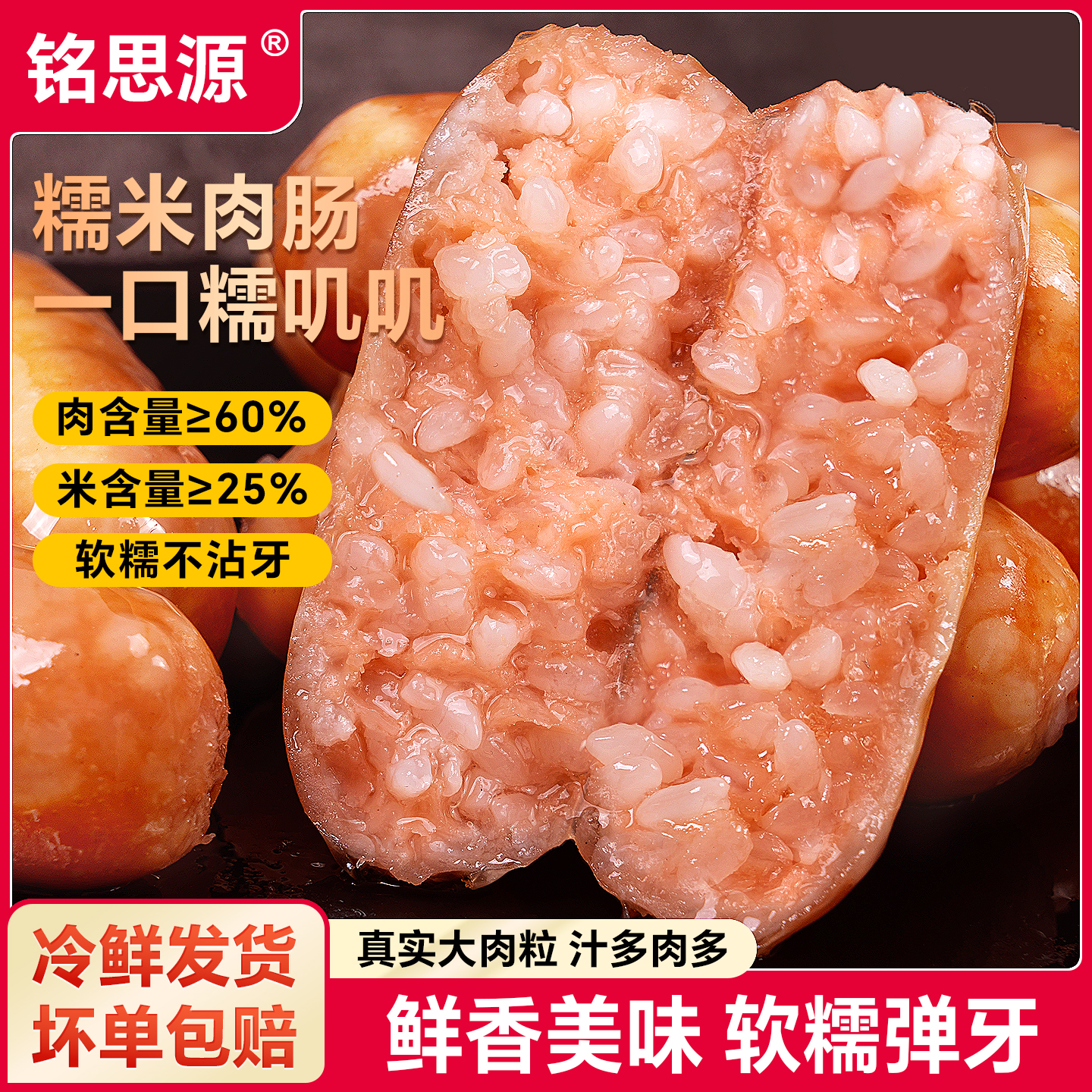 鲜肉糯米肠脆皮烤肉肠地道火山石烤肠热狗香肠适合空气炸锅美食商品图