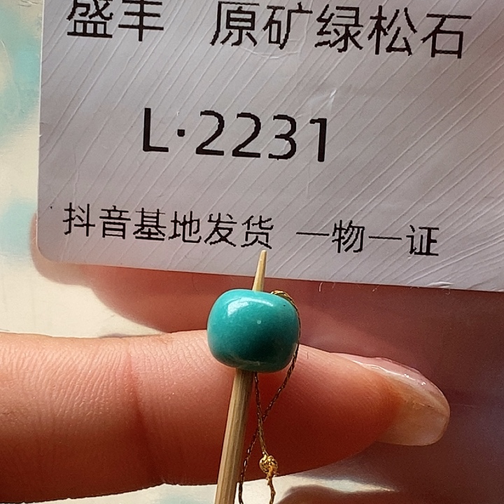 绿松石未镶嵌珠宝奇石8.3✖️7.2