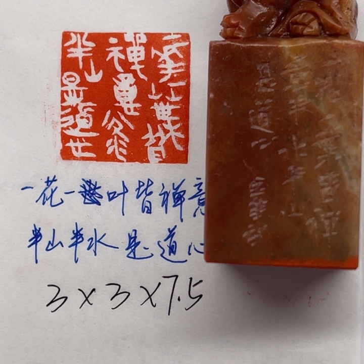 青田石印石一花一叶皆禅意半山半水是道心