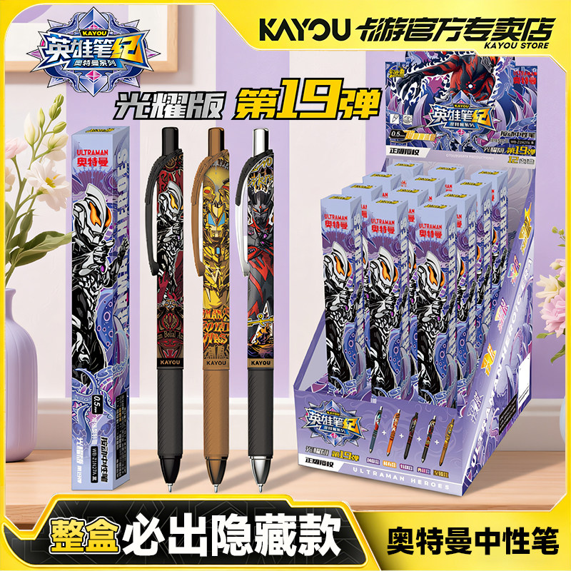 卡游正版奥特曼第19弹光耀版自动黑色盲盒笔圆珠笔中性笔系列文具
