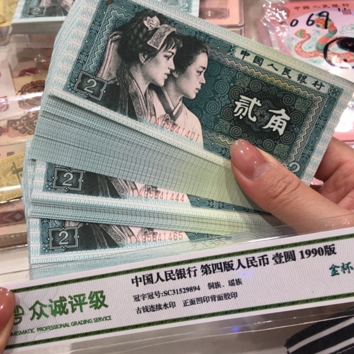 【闪购商品】8002百连号，豹子4，一张瑕疵，保真