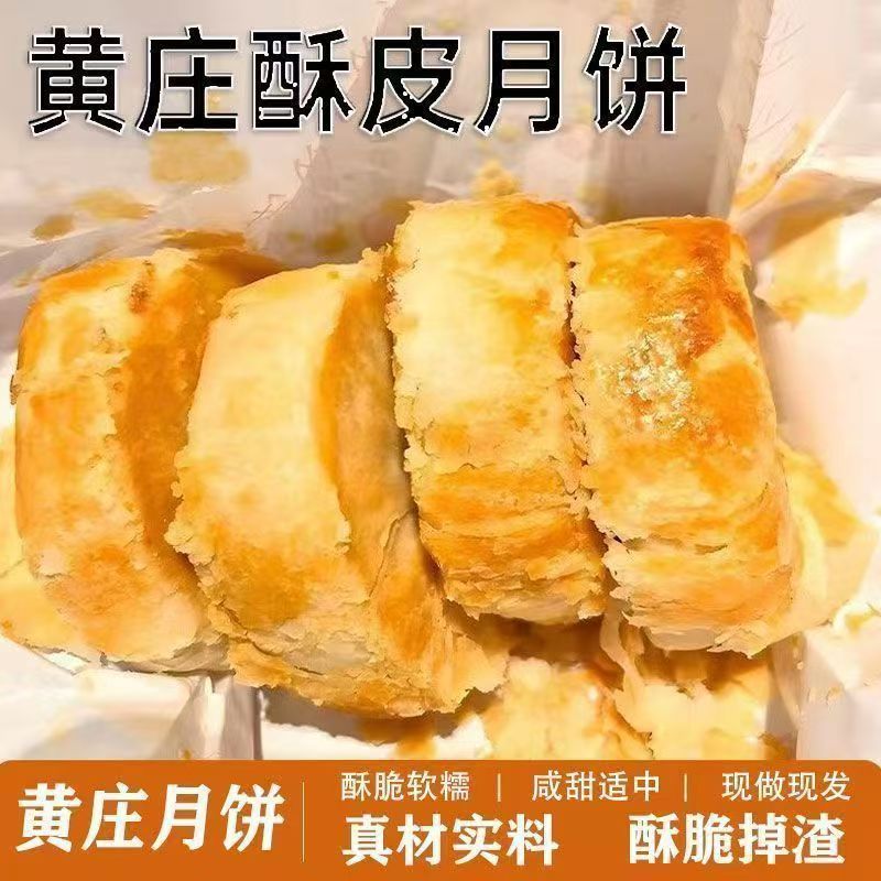 七点食分黄庄酥皮月饼正宗手工咸蛋黄五仁软皮酥皮下午茶点心零食