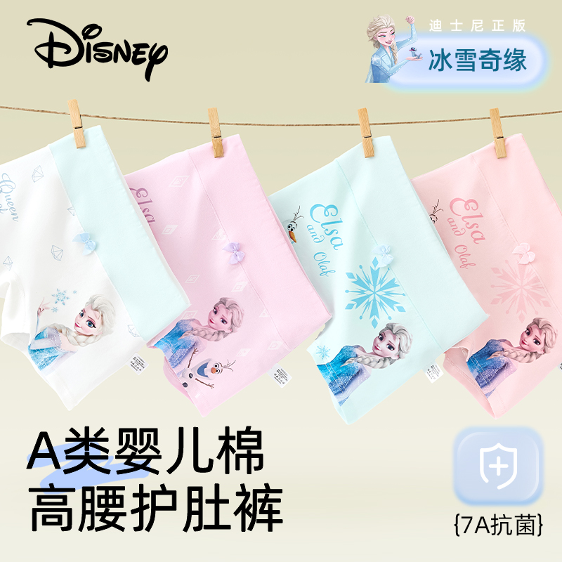 【6500万艾莎内裤】冰雪公主高腰女童平角内裤儿童四角小童底裤女孩