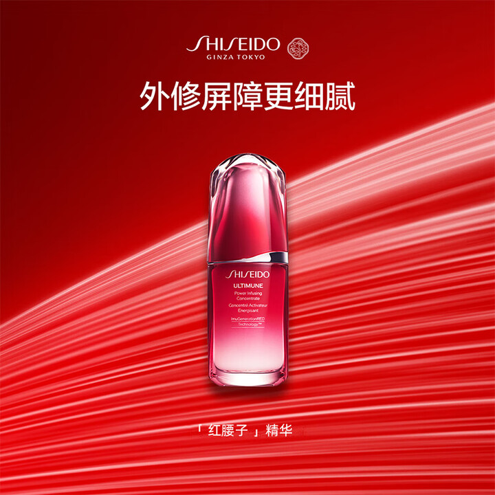资生堂红腰子面部精华小样10ml*10【小样原盒】
