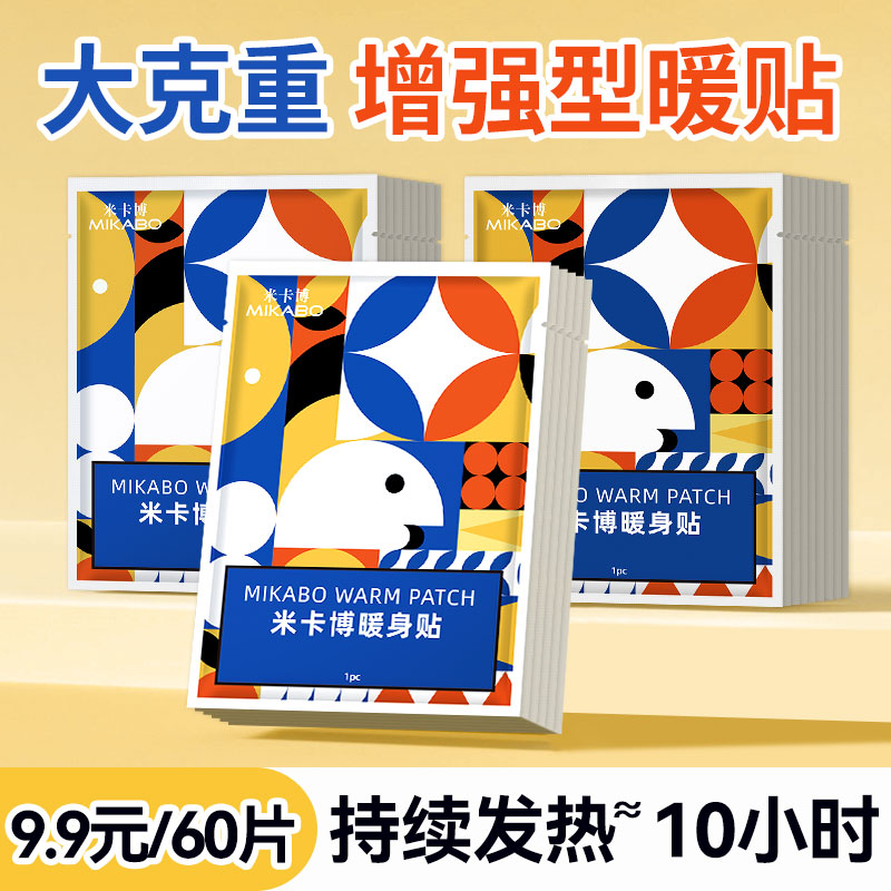 【到手60片】加强型暖贴宝宝贴防寒保暖身贴大姨妈暖宝宝过冬神器